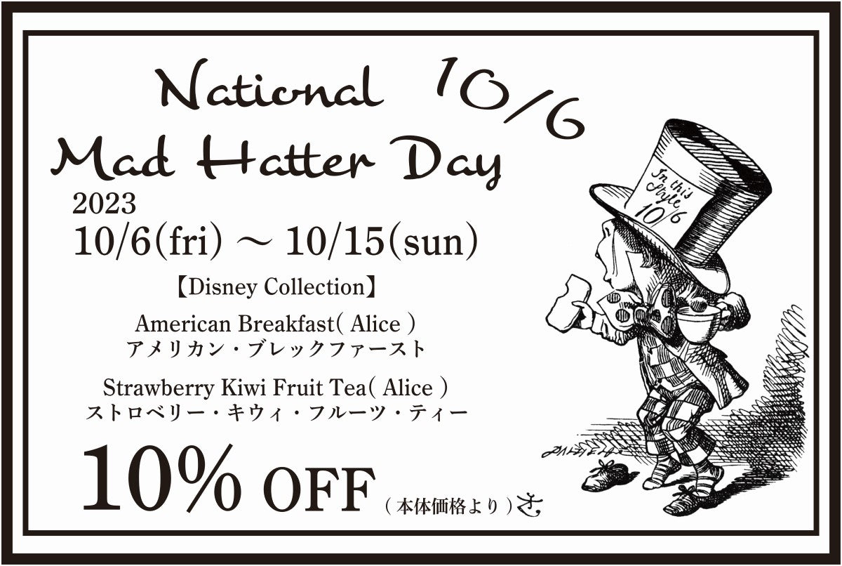 Mad Hatter Campaign！ – HARNEY & SONS JAPAN